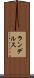ランデルス Scroll