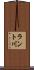 ラント川 Scroll