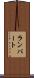 Lampart Scroll