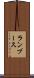 ランブース Scroll