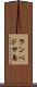ランペドサ島 Scroll