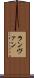 ランヴァン Scroll
