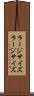 ラージサイズ Scroll