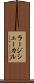 ラージシェーカル Scroll