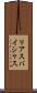 リアスバイシャス Scroll