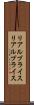 リアルプライス Scroll