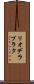 リオデラプラタ Scroll
