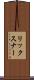 リックスナー Scroll