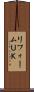 リフォームＵＫ Scroll