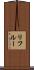 Lifleur Scroll