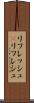 リフレッシュ(P) Scroll