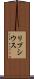 リプシウス Scroll