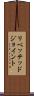 リベッテッドジョイント Scroll
