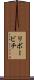 リボービチ Scroll