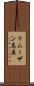 リムーザン高原 Scroll