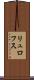 リュロフス Scroll