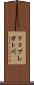 リョブレガト川 Scroll