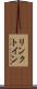 リンクトイン Scroll