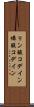 リン酸コデイン Scroll