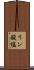 リン酸塩 Scroll