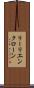 リーリエンクローン Scroll