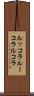 ルッコラ Scroll