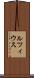 ルツィウス Scroll