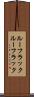 ルーフラック Scroll