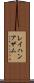 Rayhan Azam Scroll