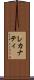 レカナティ Scroll