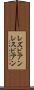 レズビアン Scroll