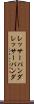 レッサーパンダ Scroll