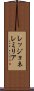 レッジョネレミリア Scroll
