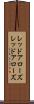 レッドアローズ Scroll