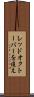 レッド・オクトーバーを追え Scroll