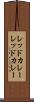 レッドカレー Scroll