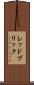 レッドブリック Scroll