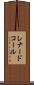 Leonard Kohl Scroll