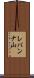 レバンナ山 Scroll