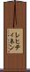 レヒティネン Scroll