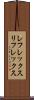 レフレックス Scroll