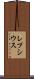 レプシウス Scroll