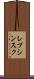 レプシンスク Scroll