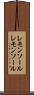 レモンソール Scroll