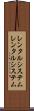 レンタルシステム Scroll