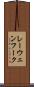 レーウェンフーク Scroll
