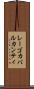 レーゴカバルカンティ Scroll