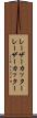 レーザーカッター Scroll