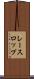 レースロップ Scroll