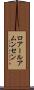 ロアールアムンセン Scroll